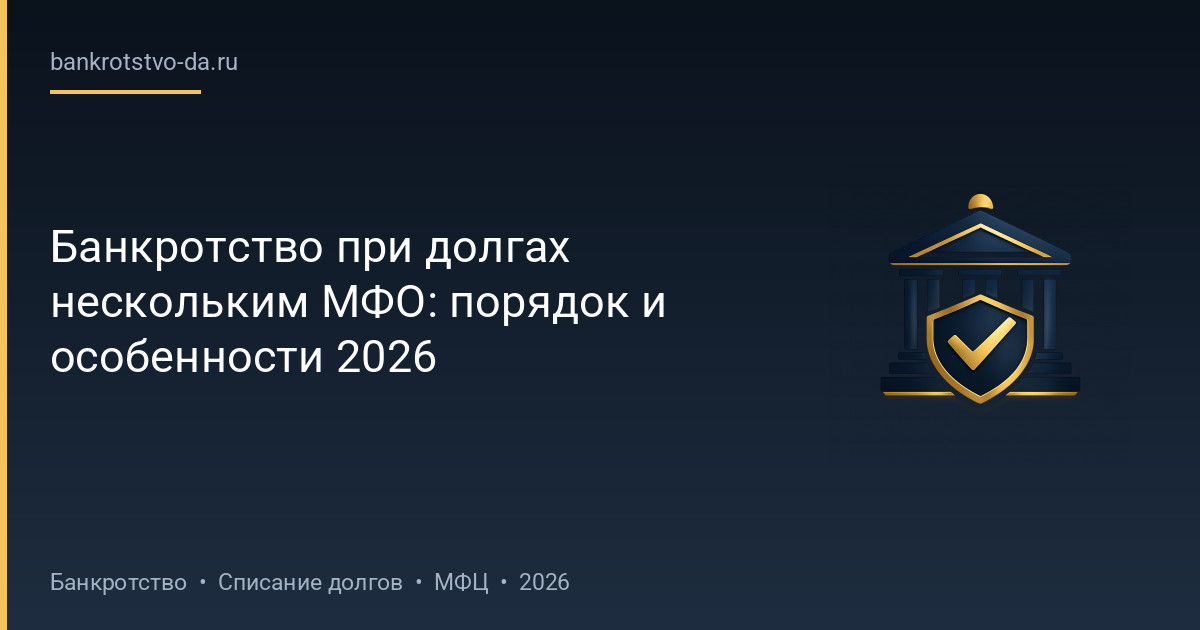 Банкротство при долге по мультикарте ВТБ: процедура и условия в 2026 году